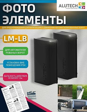 acdc: Датчики для ворот — 8