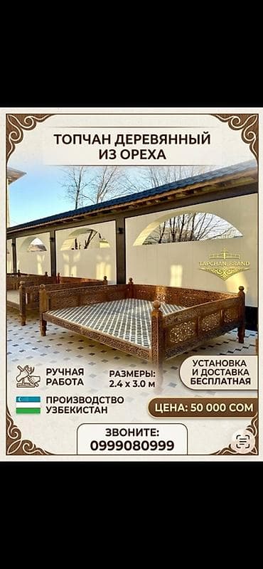 Тапчан 3 x 2 x Дерево