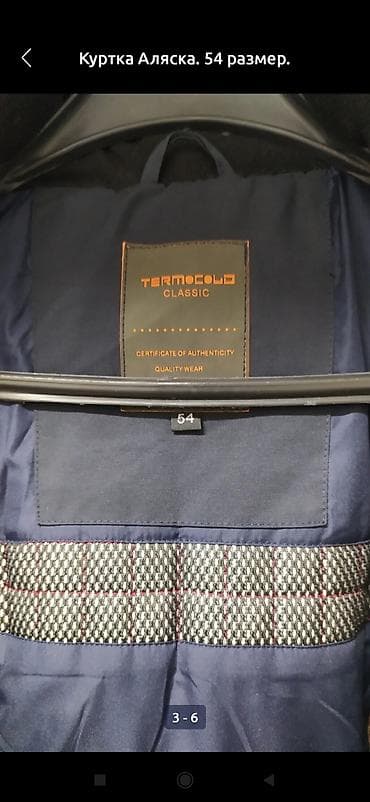 Куртки: Куртка Аляска, размер 52-54. рост 175-180 см. идеальное состояние — 6
