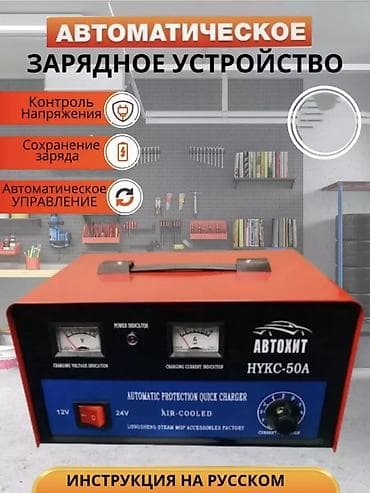 Автоматическое зарядное устройство АВТОХИТ HYKC-50A (50A) - Для АКБ — 1