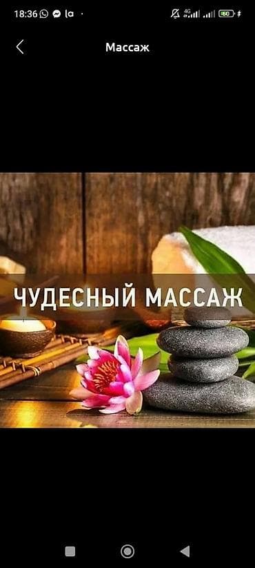 спа салоны: Массаж | Лечебный массаж — 1