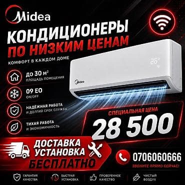 Сплит системасы, Midea, 30-35 м², Классикалык