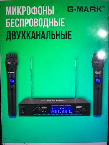 Беспроводной многоканальный микрафон