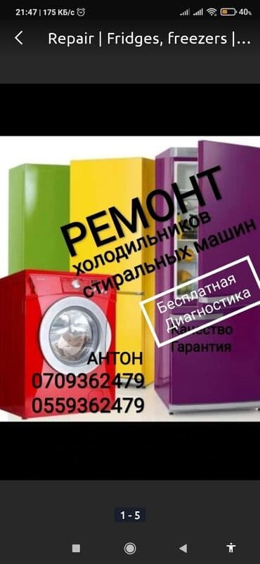 прокат морозильника: Ремонт холодильников ремонт холодильника ремонт холодильник Бесплатная — 4