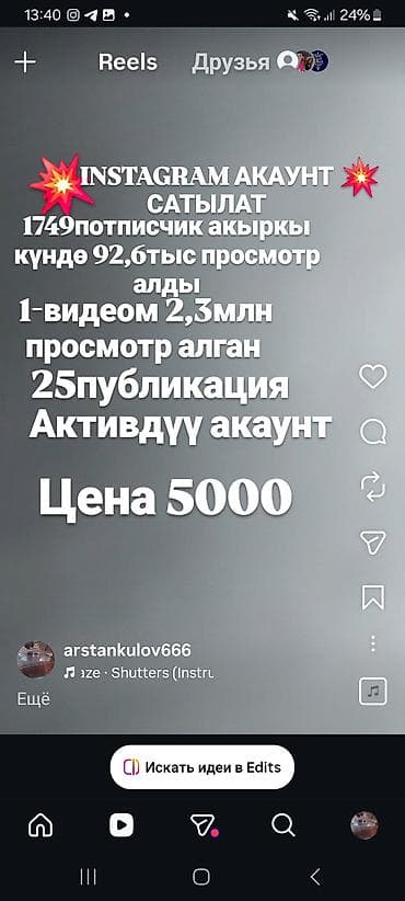 авто крепеж: Продаётся Instagram‑аккаунт. Характеристики: - 1 749 подписчиков - — 2