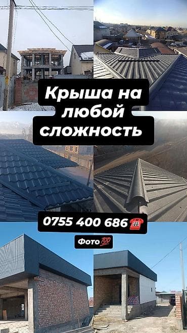 Буюртмага эшиктер: Үйдүн үстүндөгү чатыр | Монтаждоо 6 жылдан ашык тажрыйба — 1