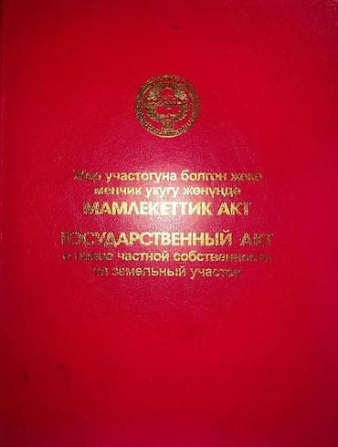 стадионная: 8 соток, Для бизнеса, Красная книга — 2