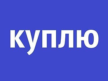 Куплю холодильники, телевизоры