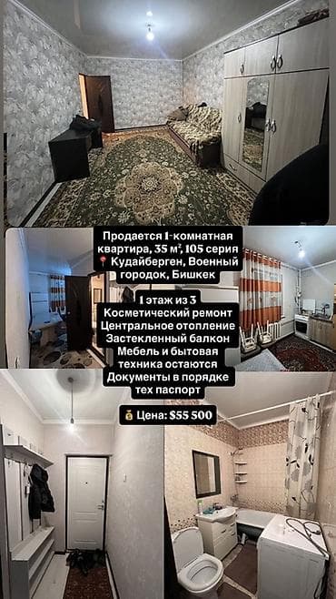 1 бөлмө, 35 м², 105-серия, 1 кабат, Косметикалык оңдоо