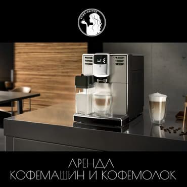 фит кофе: Компания "Кофе Мастер" предлагает следующие виды услуг: •	Поставка и — 2