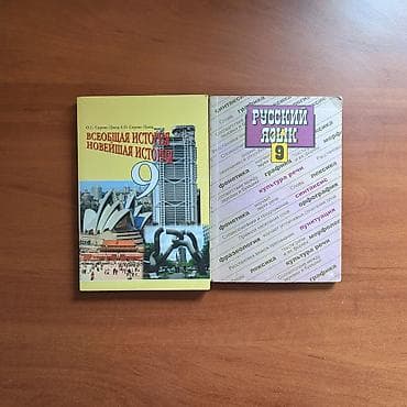 Русский язык, 9 класс, Б/у, Самовывоз