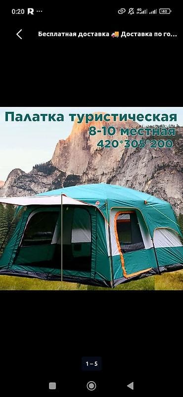 Палатка туристическая 8–10‑местная Размеры: 420 × 305 × 200 см