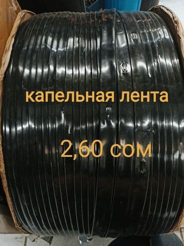 Капельная лента Диаметр лента Ф16 Шаг :10см;20 см Рулон: по-1000метр