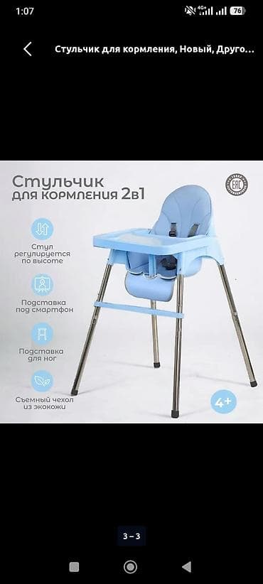 Детский стульчик для кормления 2в1 Б/У - Регулируемая высота сиденья -