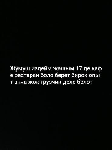 работа каменшик: Официант. Без опыта — 1