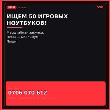 ноутбук игровой цена бишкек: Закупаем 50 игровых ноутбуков. - Масштабная партия для — 1