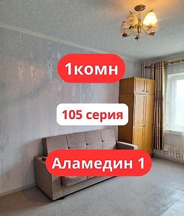 1 бөлмө, 38 м², Аламедин-1 мкр 105-серия, 4 кабат, Евро оңдоо