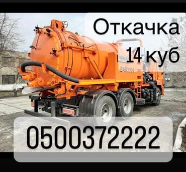 чистка канализации в частном доме: Ассенизаторы откачка услуги ассенизатора откачка септи услуги — 1