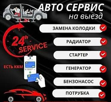 Ремонт деталей автомобиля, с выездом