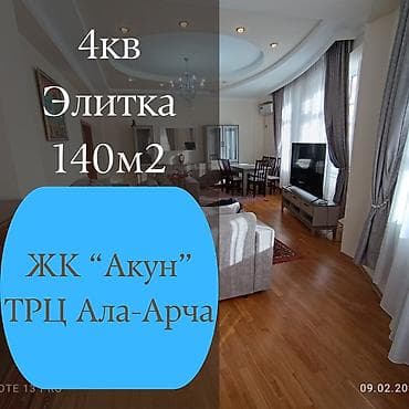 platinum park: 4 комнаты, Агентство недвижимости, С мебелью полностью — 1