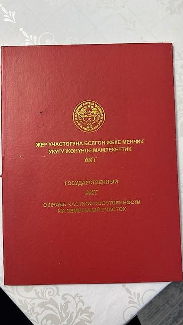 продам участок алтын ордо новопавловка: 6 соток, Курулуш — 5