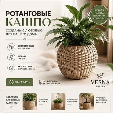 Дом и сад: Кашпо и вазоны — 3