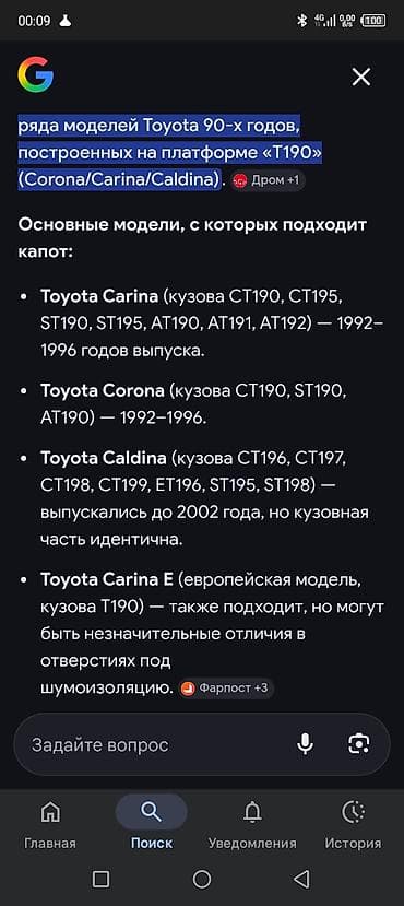 гранаты на камри: Капот Toyota — 2