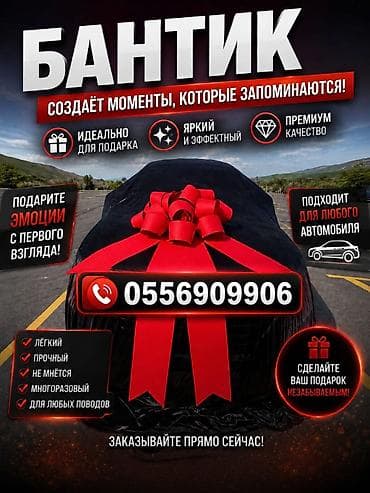 Большие праздничные банты для автомобилей - Яркие красные банты для