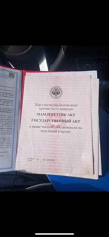 мыкан земля: 10 соток, Для строительства, Красная книга — 1