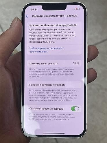 iphone 13 оригинал: IPhone 13, 128 ГБ, Белый, 74 % — 3