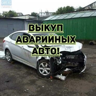 купить набор ключей: Скупка аварийных авто любой от легковых до спринтеров или с дохлым — 1