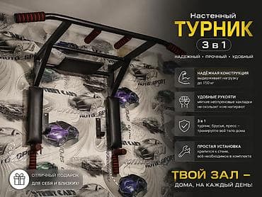 Турник, 3 в 1, Настенный, Новый, Платная доставка — 1