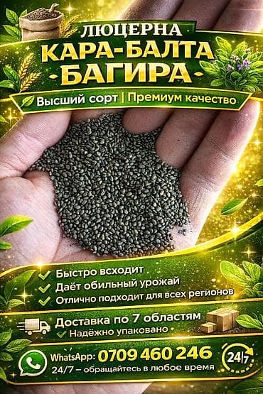 биогумус алам: Семена сельскохозяйственных культур «Кара-Балта» — сорт «Багира» и — 1