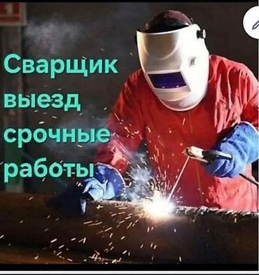 Сварка | Ворота Монтаж