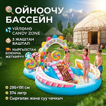 Оюн комплекстери: Балдар аянтчасы Көчө үчүн, Жаңы — 1