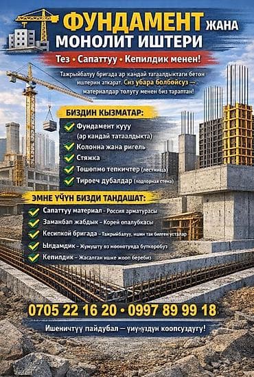 Монолитные и фундаментные работы под ключ Что выполняем: - Устройство