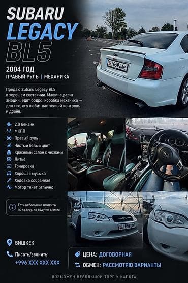 forester 2004: Subaru Legacy: 2004 г., 2 л, Механика, Бензин, Седан — 1