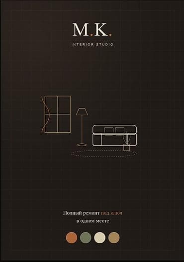 Ремонт под ключ: M.K. Interior Studio — дизайн и ремонт помещений Создаём уютный и — 1