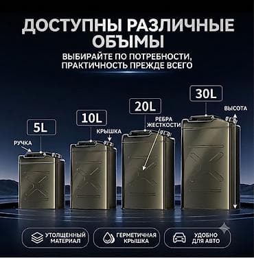 Емкости: Канистра 30 л, Бесплатная доставка, Платная доставка — 1