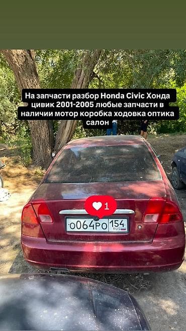 Honda Civic: 2003 г.