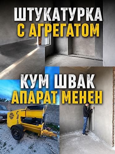 Штукатурка стен | Кварц песок Больше 6 лет опыта