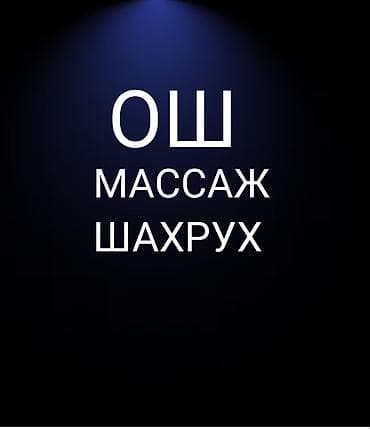 Массаж | Лечебный массаж