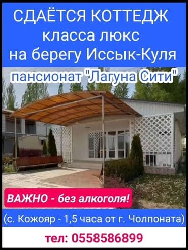 номера на иссыкуле: 120 м², 4 комнаты, Парковка — 1