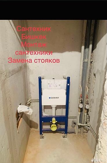 Сантехниканы орнотуу жана алмаштыруу 6 жылдан ашык тажрыйба lalafo.kg да Сантехниканы орнотуу жана алмаштыруу 6 жылдан ашык тажрыйба