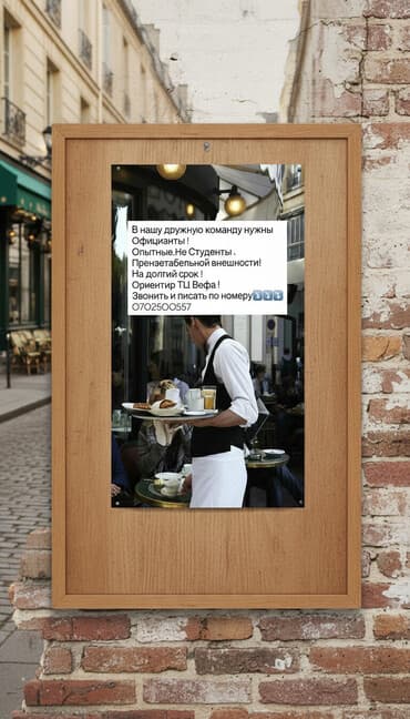 охрана бишкек: В дружную команду требуются официанты. Требования: - опыт работы; - — 1