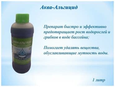 мыло моющие средства оптом бишкек: Химия для бассейна! Цена зависит от количества мультитаблетки 5в1 шок — 4