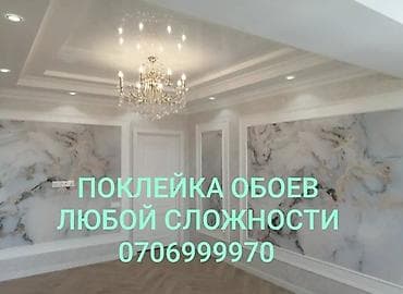 Поклейка обоев, Демонтаж старых обоев | Фотообои, Бумажные обои, Виниловые обои Больше 6 лет опыта