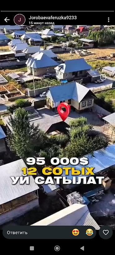 12 соток жер тилкесинде жайгашкан турак үй сатылат. Жер тилкеси