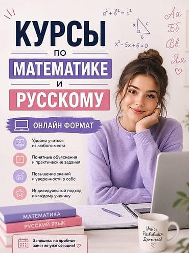 Услуги: Репетитор Математика — 1