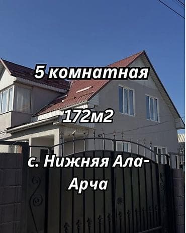 Алайбек +996/702/88/88/17 СРОЧНО продается 2-этажный кирпичный дом в